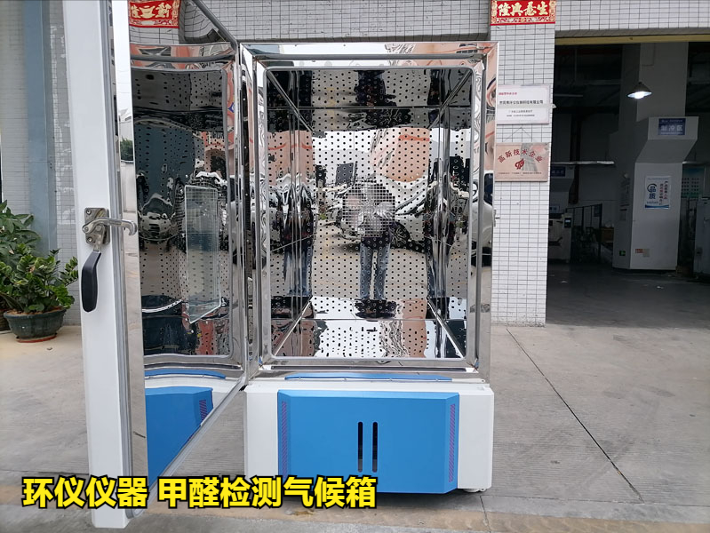 甲醛檢測氣候箱