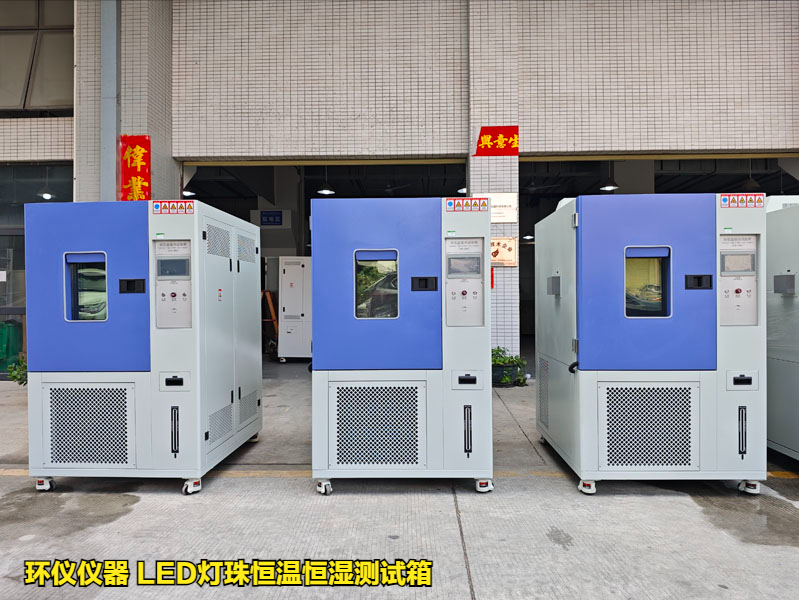 LED燈珠恒溫恒濕測(cè)試的條件與治具(圖1)