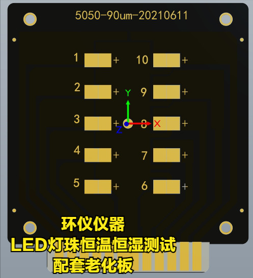 LED燈珠恒溫恒濕測(cè)試的條件與治具(圖5)