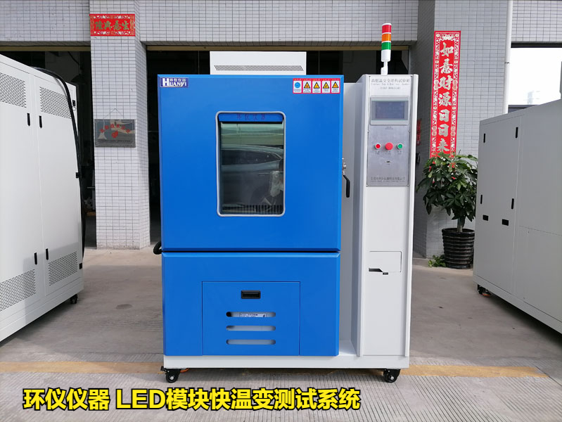 LED模塊快溫變測試系統(tǒng)的技術要求