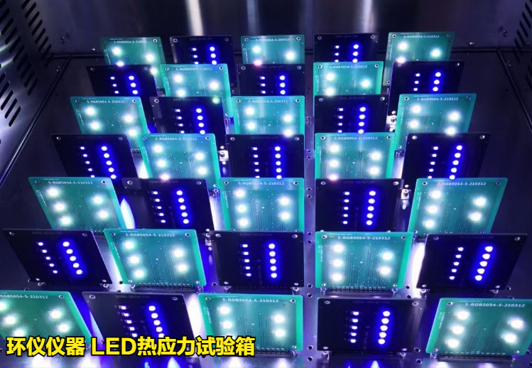 LED熱應(yīng)力試驗(yàn)箱對(duì)不同條件的LED老化試驗(yàn)(圖3)
