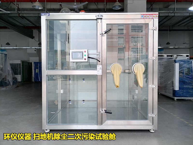掃地機(jī)除塵二次污染試驗(yàn)艙