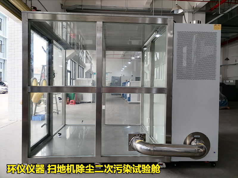 掃地機(jī)除塵二次污染試驗艙(圖3)