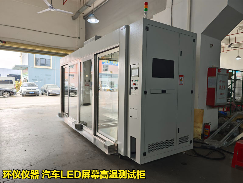 為什么要用汽車LED屏幕高溫測試柜做測試