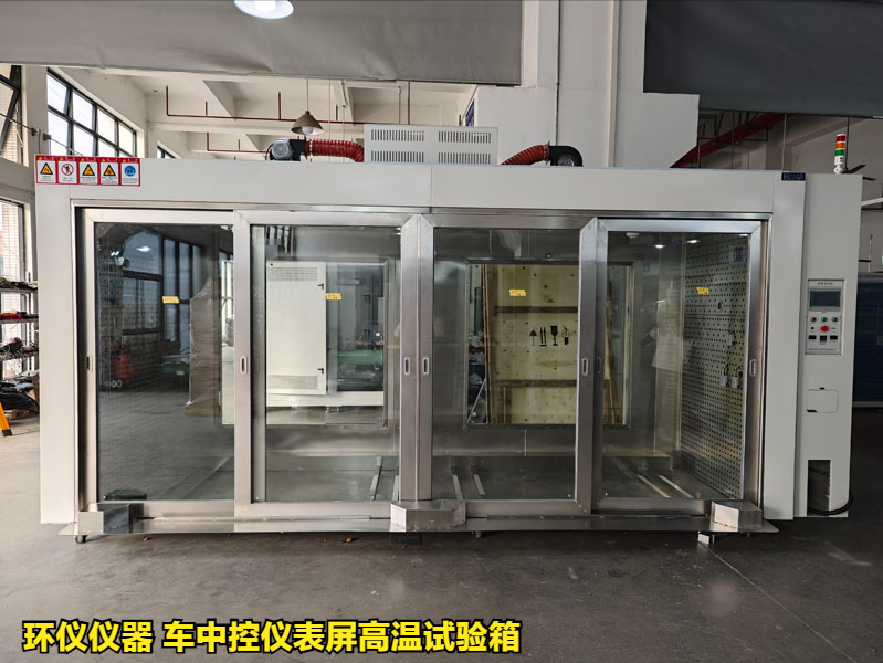 車中控儀表屏高溫試驗(yàn)箱的高溫老化過程
