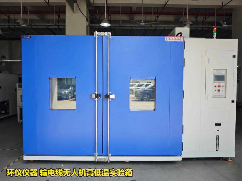 輸電線無人機(jī)高低溫實驗箱對無人機(jī)的高溫試驗(圖1)