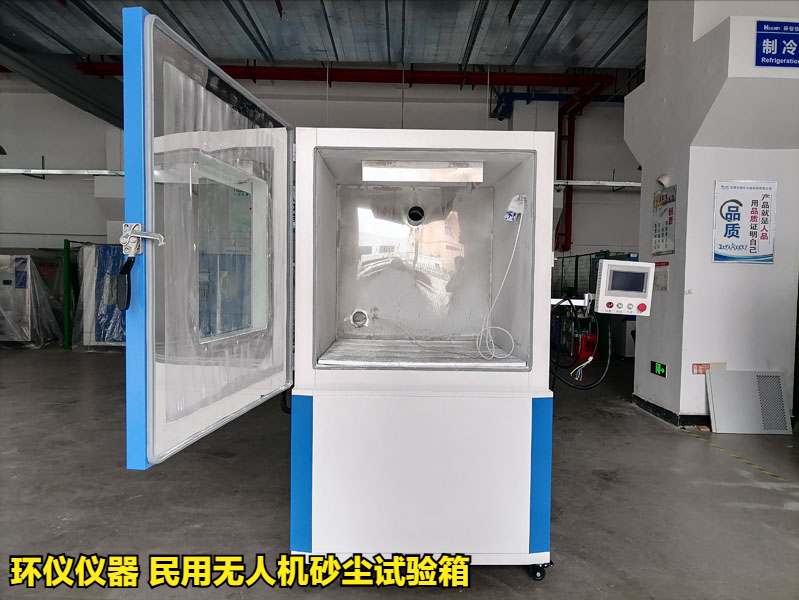 民用無人機砂塵試驗箱