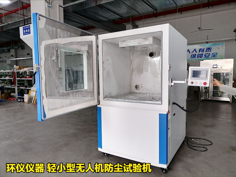 輕小型無人機(jī)防塵試驗機(jī)對無人機(jī)的試驗應(yīng)用(圖1)