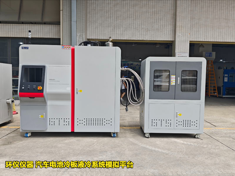 汽車電池冷板液冷系統(tǒng)模擬平臺的試驗步驟