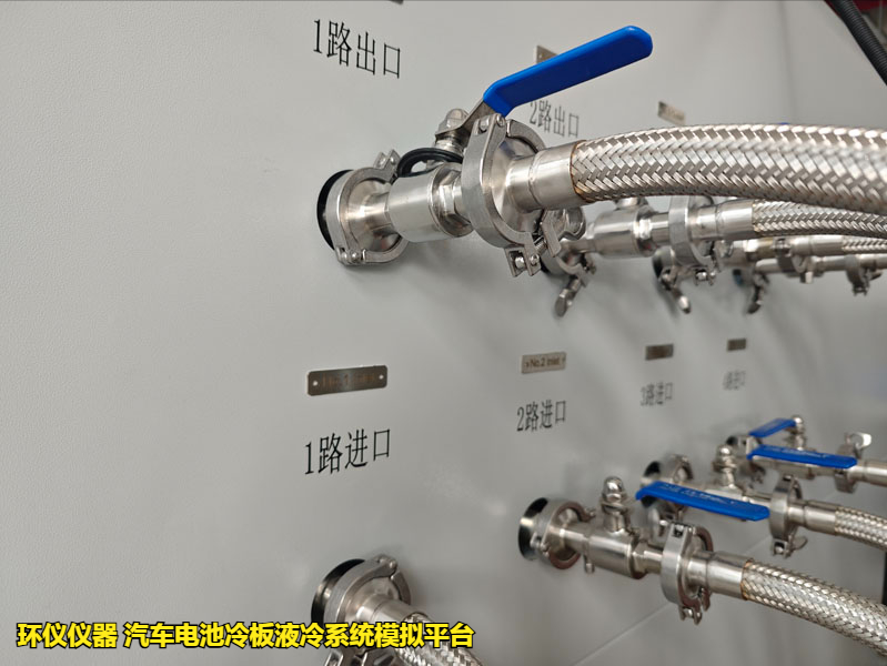 汽車(chē)電池冷板液冷系統(tǒng)模擬平臺(tái)的試驗(yàn)步驟(圖2)