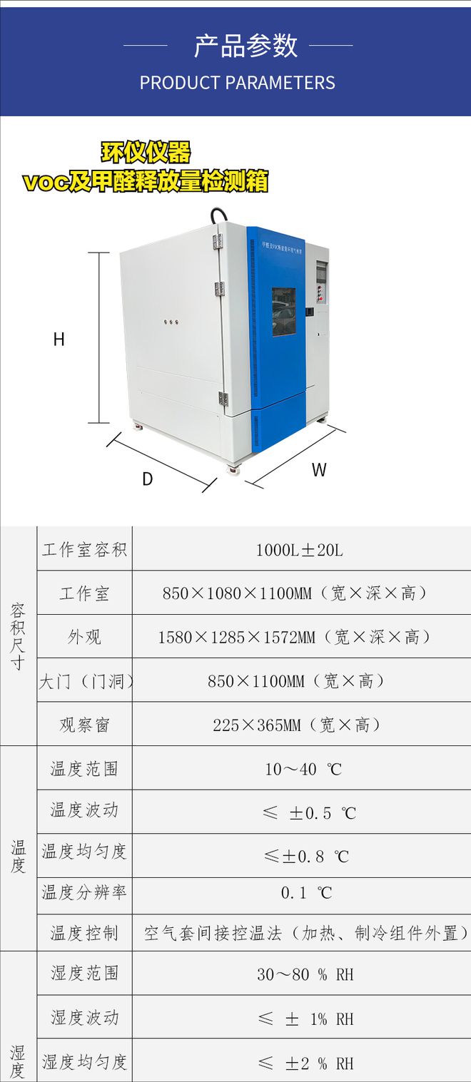 標(biāo)準(zhǔn)揮發(fā)性有機(jī)物（voc）及甲醛釋放量檢測箱