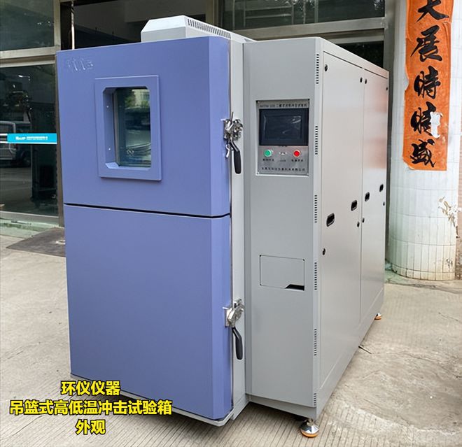 吊籃式高低溫沖擊試驗箱產(chǎn)品方案