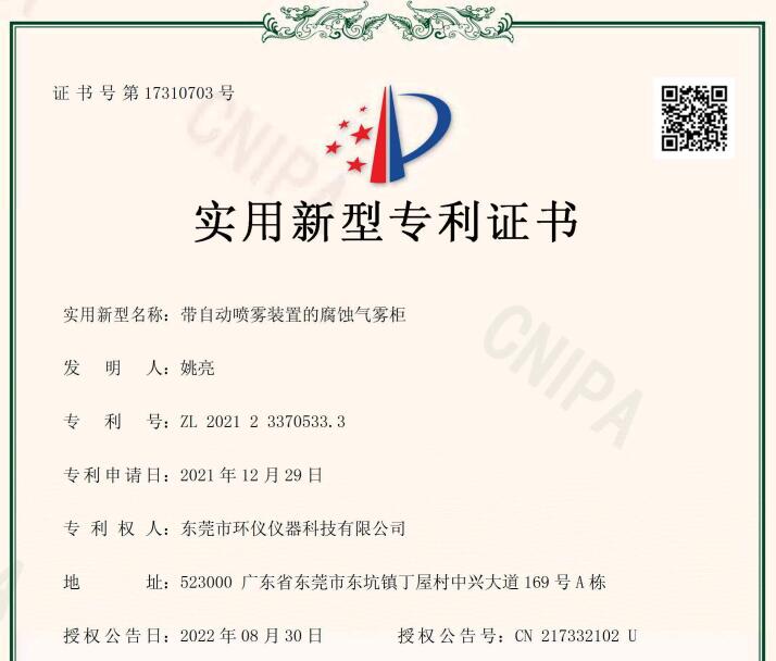 環(huán)儀儀器喜獲新專利-自帶噴霧裝置的氣霧柜