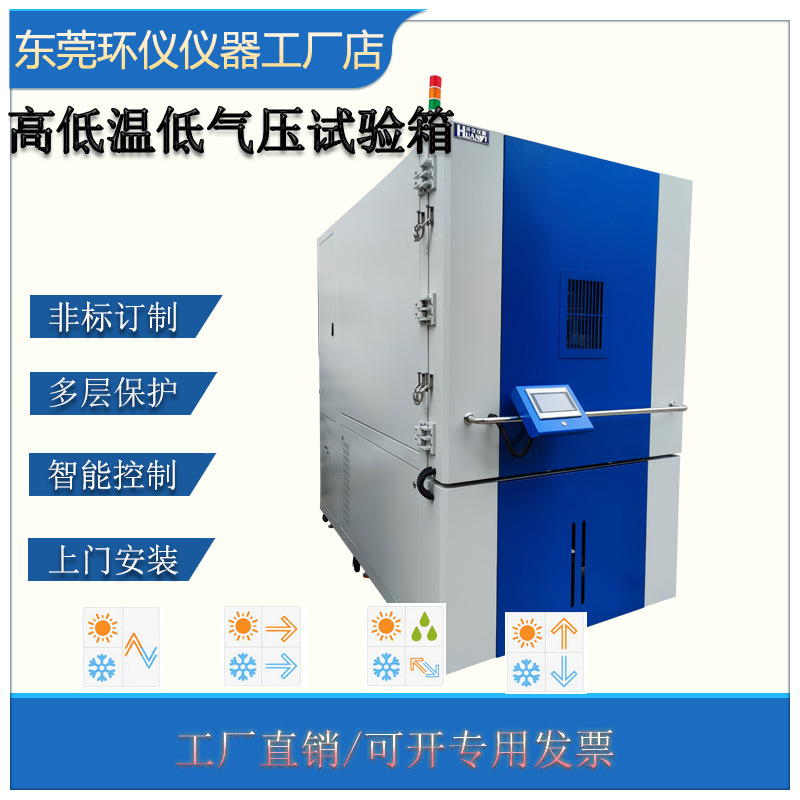 使用溫度海拔試驗機的試驗意義