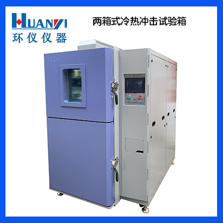 冷熱沖擊試驗(yàn)箱一般多少錢一臺(tái)