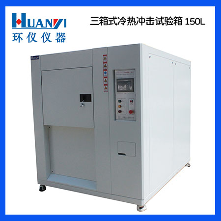 三槽式溫度沖擊試驗(yàn)箱在氫燃料電池中的應(yīng)用