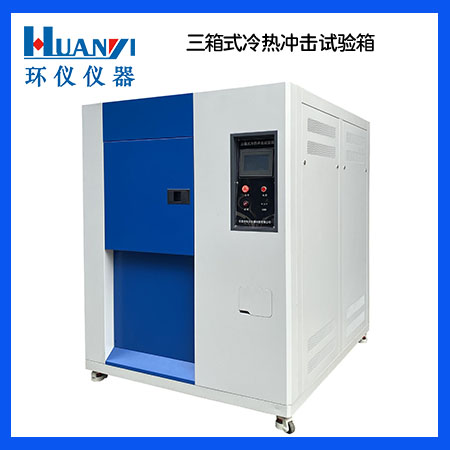 三箱式冷熱沖擊試驗(yàn)箱用于通信設(shè)備的溫度沖擊試驗(yàn)