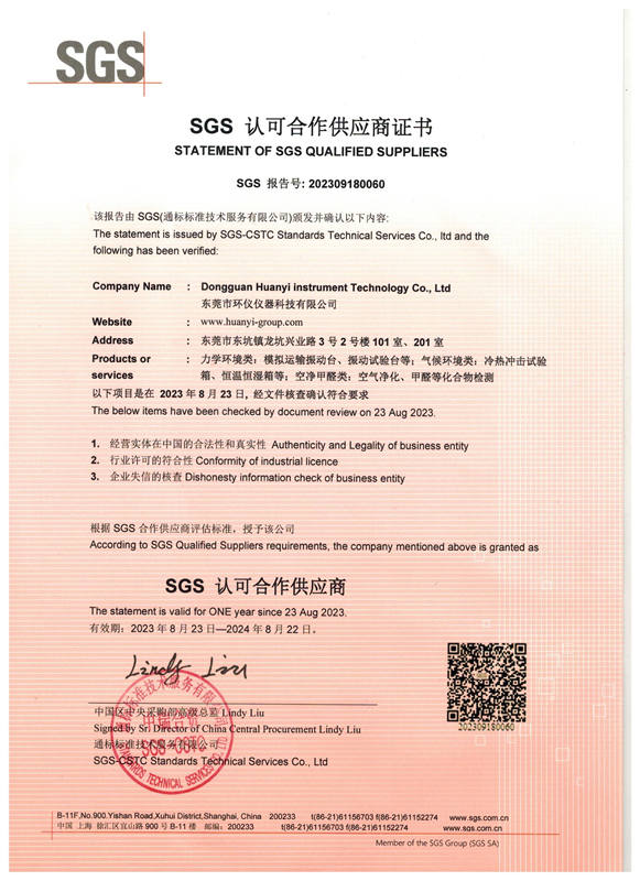 環(huán)儀儀器成功晉級SGS合作供應(yīng)商，專業(yè)服務(wù)獲國際認可