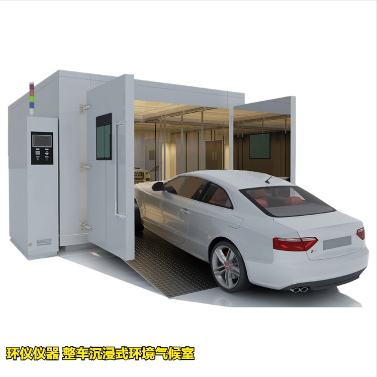 整車沉浸式環(huán)境氣候室的設(shè)計方案(圖1)