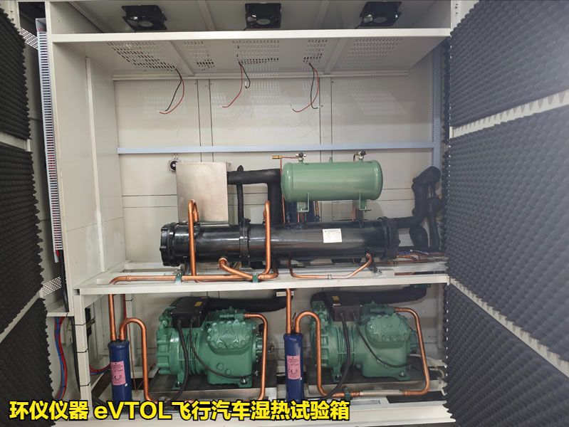 eVTOL飛行汽車濕熱試驗箱的技術(shù)要求(圖2)