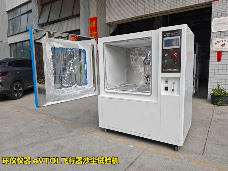 eVTOL飛行器沙塵試驗機的試驗條件
