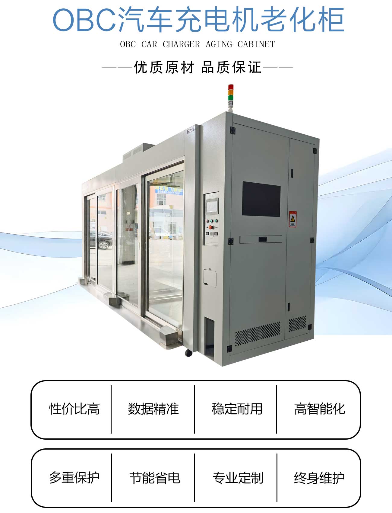 OBC汽車充電機老化柜_02.jpg
